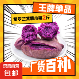 紫罗兰红薯沙地现挖紫薯宝宝辅食紫芋头山芋苕粗粮新鲜包邮 净重 紫罗兰紫薯4斤小果 带箱
