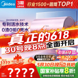 美的（Midea）TECH活水电热水器80升3200W变频速热10重过滤终身镁棒免更换以旧换新国家补贴F8032-RW7(HE)