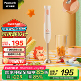 松下（Panasonic）家用多功能手持搅拌料理机 母婴料理棒 婴儿辅食机榨果汁机 打蛋器 绞肉料理棒 MX-GS2