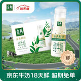 伊利【18天新鲜直达】金典 鲜活纯牛奶整箱 250ml*8瓶 送礼盒装