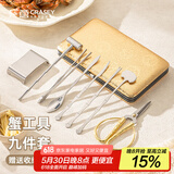 广意 不锈钢蟹八件吃蟹工具蟹钳夹蟹钳勺吃螃蟹专用工具9件 GY7433
