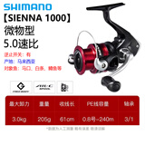 SHIMANO禧玛诺SIENNA 塞纳纺车轮 FX鱼轮 路亚轮 矶钓轮 马来西亚产 1000－速比5.0(SIENNA)