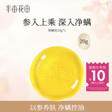 半亩花田苦参净螨皂洗手沐浴全身可用男女深层清洁控油面部20g