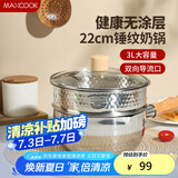 美厨（maxcook）雪平锅 锤纹不锈钢奶锅蒸锅二层 汤锅辅食锅 炉灶通用MCJ4541