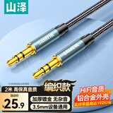 山泽 AUX音频线3.5mm 公对公车载音响连接线 手机平板笔记本电脑电视连头戴式耳机音箱功放线 2米
