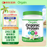 Orgain傲感  蛋白粉 有机植物豌豆蛋白粉 增强免疫 香草味462g/罐