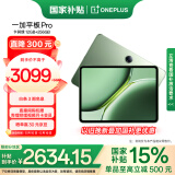 一加平板 Pro【国家补贴15%平板】12.1英寸平板电脑 12GB+256GB 卡其绿 办公游戏学习OPPO平板