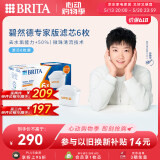 碧然德（BRITA）家用净水壶 滤水壶滤芯 MAXTRA+LE 去水垢专家滤芯 6枚装