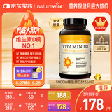 naturewise阳光瓶维生素D3软胶囊5000IU 活性vd3男女备孕成人补钙360粒/瓶