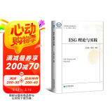 ESG理论与实践