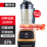 德玛仕（DEMASHI）豆浆机商用早餐店用免过滤无渣破壁机大功率大容量现磨豆浆机食堂餐饮全自动多功能五谷杂粮磨浆机 4.5L丨非加热款丨免滤快速出浆