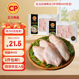 CP正大鸡翅中 净重4斤 大鸡翅 鸡中翅 可乐鸡翅 烧烤油炸白羽鸡