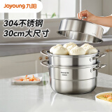 九阳（Joyoung）304不锈钢蒸锅加高拱盖大容量三层可蒸馒头包子鱼炉灶通用30cm