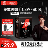 雀巢（Nestle）【代言人丁禹兮同款】速溶美式黑咖啡绝对深黑0糖0脂*1.8g*30包