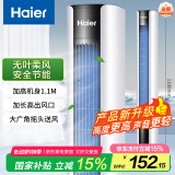 海尔（Haier）塔扇家用电风扇轻音节能无叶风扇大风量电扇远柔风易拆洗落地扇摇头立式风扇 FZJ1102A
