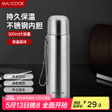 美厨（maxcook）真空保温杯 304不锈钢水杯500ml户外便携茶杯子 本色银MCBE-ZK500