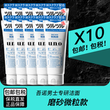 吾诺（UNO）日本男士洗面奶控油保湿磨砂去黑头角质清爽洁面乳 祛除角质130g 10支