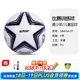 世达（star）足球1000标准比赛足球5号sb375超纤成人防水手缝足球4号世达2000 4号 SB4134-07 4号球