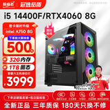 航向者酷睿i5 13400F/14400F/RTX5060Ti/40吃鸡电竞水冷游戏办公设计台式电脑主机DIY组装电脑整机全套 六：i5 14400F丨32G丨4060 8G