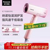 松下纳诺怡电吹风机离子护发高速吹护机家用吹风筒出行必备送妈妈女友生日礼物礼盒EH-WNA0H粉色