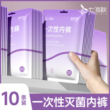 七海秋10条一次性内裤女士灭菌旅行免洗便携三角裤女孕产妇月子大码XL码