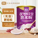 捷氏茯苓红豆薏米粉薏仁粉600g五谷粉粗粮中老年人低脂肪营养食品健康