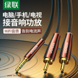 绿联音频线一分二3.5mm转双莲花RCA插头公对公转换线 笔记本电脑手机音箱功放低音炮连接线1.5米 80846