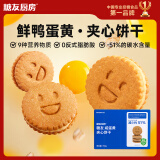 糖友厨房咸蛋黄夹心饼干150g无糖精粗粮代餐孕妇高膳食零食饱腹