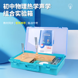 学友物理实验器材小学初中科学实验声学音叉共鸣共振中考物理酒精灯烧杯试管海波石蜡熔点沸点