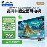 海尔（Haier）海尔智家出品 L43F5A 43英寸超薄护眼全高清智慧屏智能投屏送父母老人租房必选小户型电视二级能效 43英寸 【升级版】