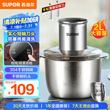 苏泊尔（SUPOR）绞肉机家用 绞馅机 碎肉机 电动多功能料理搅拌打肉饺子肉馅蒜蓉机JRJ02S-G200