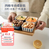 舍里日式陶瓷小菜碟蘸酱料盘子水果零食小吃碟家用调料碟商用茶馆果盘 四格含托盘-白叶+兰草+小鱼+线条