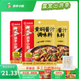 海底捞 筷手小厨复合调味料川菜系列家常炒菜 黄焖酱汁调味料180g*3