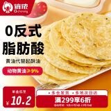 俏侬 儿童黄油香葱手抓饼1040g16片 9%动物黄油  儿童早餐煎饼 联名款