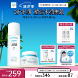 珂润（Curel）保湿水霜套装(2号水+面霜)敏感肌肤适用 男女通用 成毅代言
