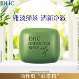 DHC清新绿茶皂80g 专柜同款 洁面皂清爽深层清洁油性肌肤男女