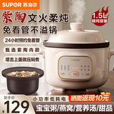 苏泊尔（SUPOR）电炖锅 电炖蛊 煲汤锅炖汤锅 燕窝炖蛊 煮神器 电汤锅 电煮锅 婴儿辅食锅 多功能锅1.5L 【紫陶内胆】文火慢炖 1.5L