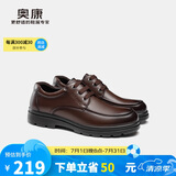 奥康（Aokang）官方男士商务通勤系带舒适休闲皮鞋透气西装牛皮鞋爸爸 棕色 41