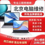 即报即修 无需预约   北京电脑维修上门服务台式机笔记本维修系统安装硬盘数据恢复清灰组装装机上门费 台式机维修