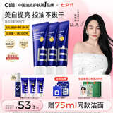C咖美白洗面奶100g*3氨基酸深层清洁控油保湿淡斑男女七夕情人节礼物