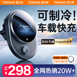 图拉斯【热销20万+】磁吸车载手机支架无线充电汽车导航车用苹果充电器 【狂抖不掉】出风口夹+制冷支架