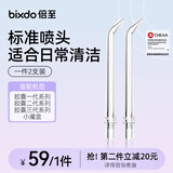 倍至（bixdo） 水牙线冲牙器喷头牙刷头紫外线清洁UV便携杀菌盒消毒盒标准正畸喷嘴生日礼物送男女朋友 【标准喷头】胶囊专用