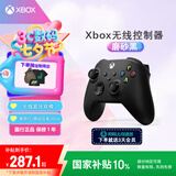 微软Xbox无线游戏手柄 无线控制器 磨砂黑 蓝牙适配Xbox/PC/平板/手机Steam促销 黑神话悟空 明末