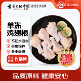 温氏单冻鸡翅根4斤 生鲜卤煮 露营烧烤食材 冷冻小鸡腿炸翅根烤鸡翅