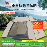 骆驼（CAMEL）【山房】帐篷户外天幕便携式折叠自动防风公园露营野外野营装备 无门杆 涂银防晒 奶酪色 7681