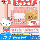 妮飘（Nepia）凯蒂风味抽取式面纸儿童家用抽纸餐巾纸3层加厚100抽*30包整箱