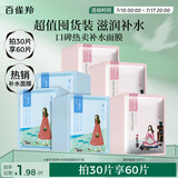 百雀羚（PECHOIN）面膜小雀幸滢润保湿面膜60片肌肤解渴草本温和送女友