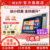 状元郎学习机AI学生平板电脑护眼学练机智能点读机英语早教机全科学练机二合一点幼小初高同步学习精准学 A90Pro可通话顶配版8+256G【超级大礼包】