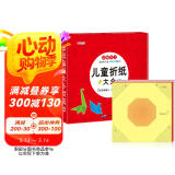 儿童折纸礼盒3-6岁手工玩具游戏书益智立体剪纸课外书大全提升动手动脑能力专注力赠折纸教程视频 [3-6岁]