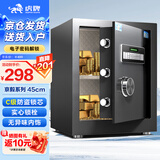 虎牌保险柜家用小型电子密码办公财务专用保险箱全钢小型文件柜床头保管柜 京毅系列 45cm 黑色